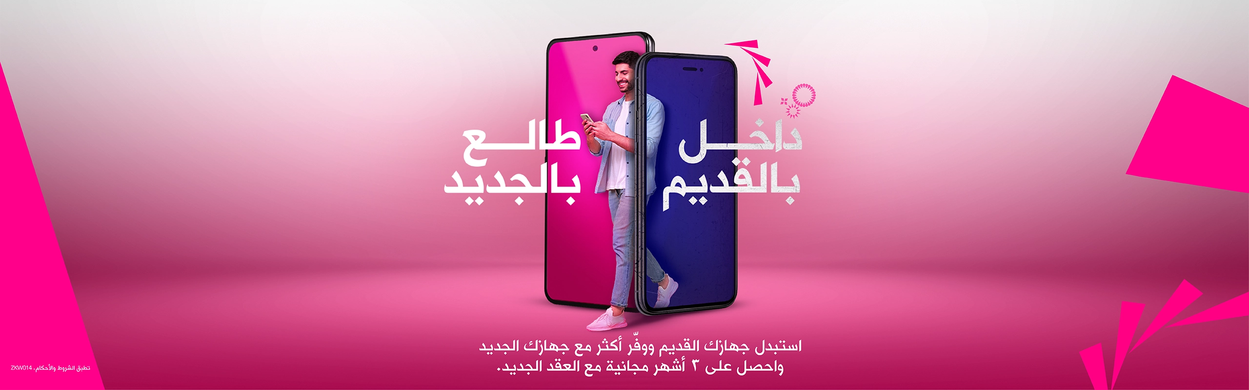 Zain_wiyana_TradeIn_Webpage OF _webpage 2560x800px AR.webp