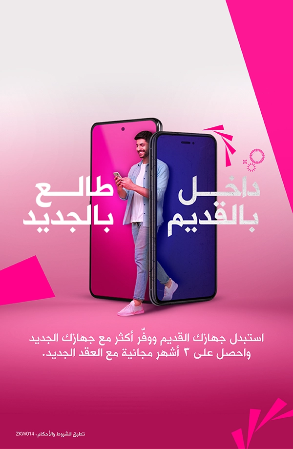 Zain_wiyana_TradeIn_Webpage OF _webpage 600x920px AR.webp