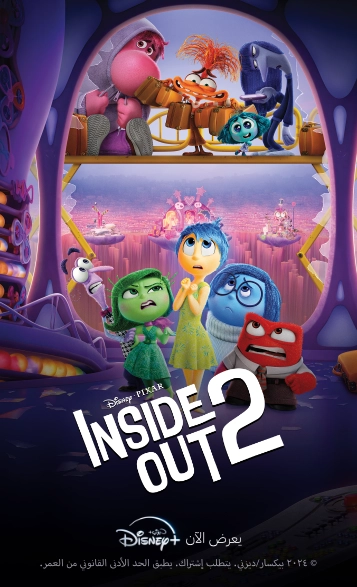 03102024 Inside Out 2 AR.webp