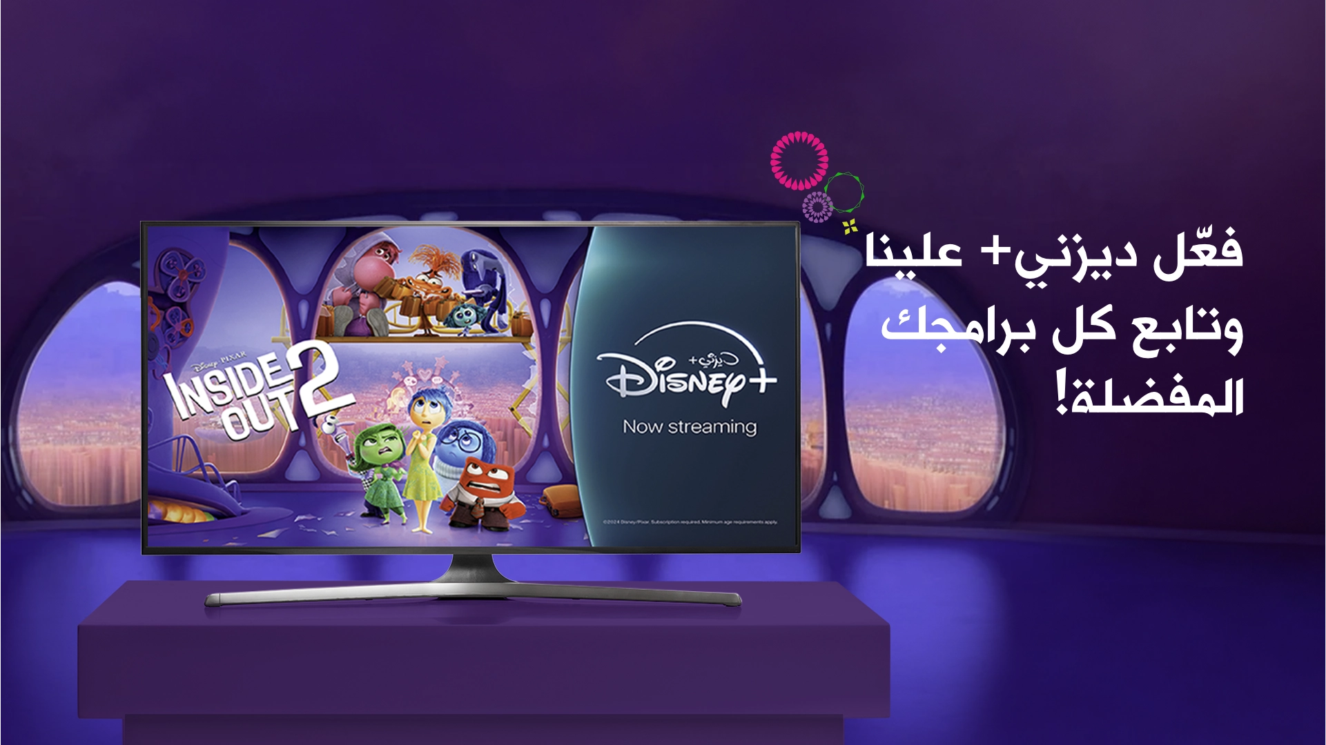 08102024 Disney Plus - Inside Out 2 - Homepage AR.webp