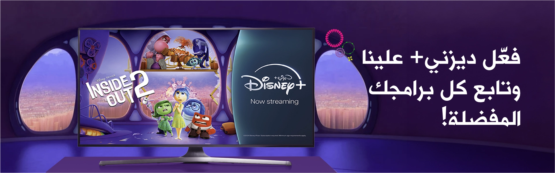 08102024 Disney Plus - Inside Out 2 - Landing AR.webp