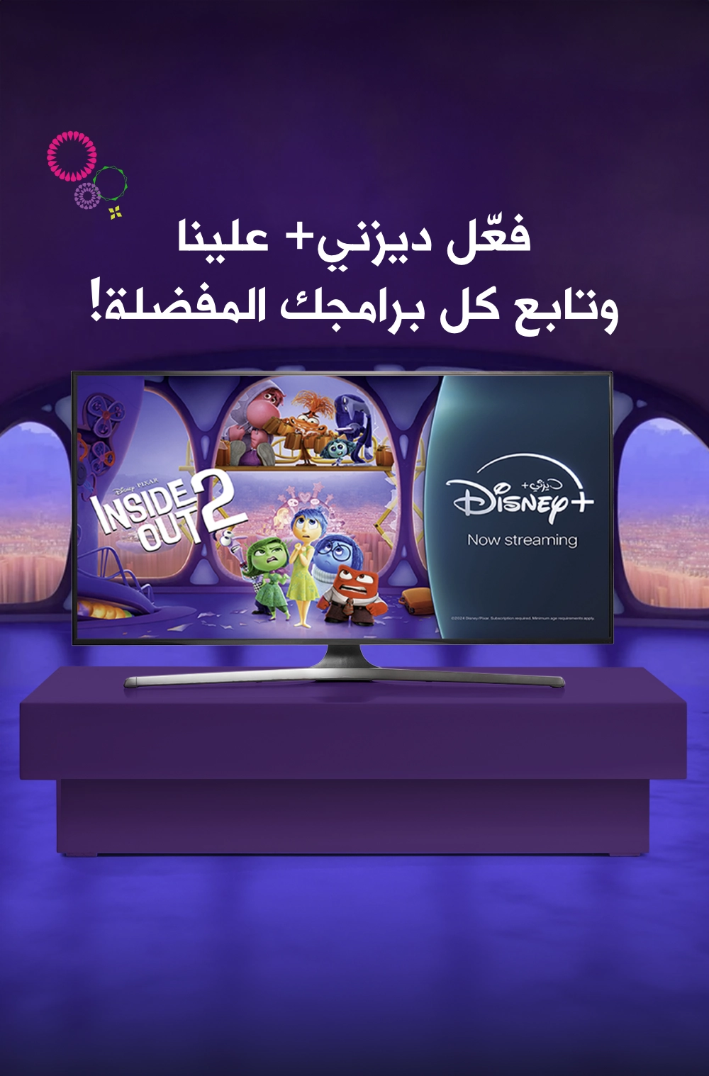08102024 Disney Plus - Inside Out 2 - Mobile AR.webp