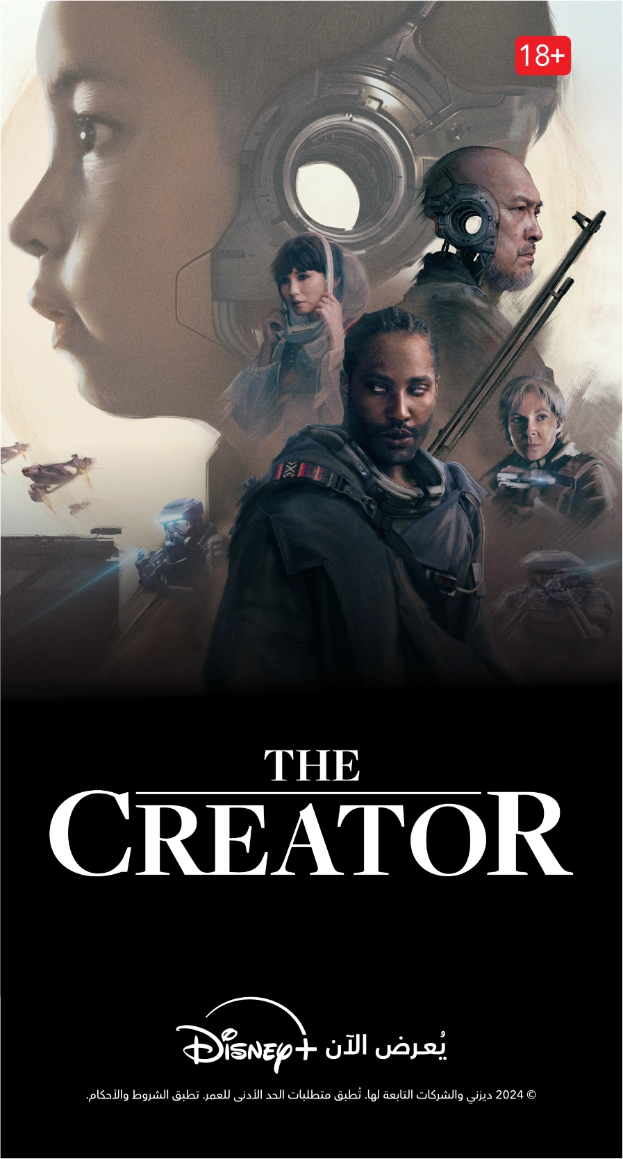 The Creator Mobile Poster - AR.webp