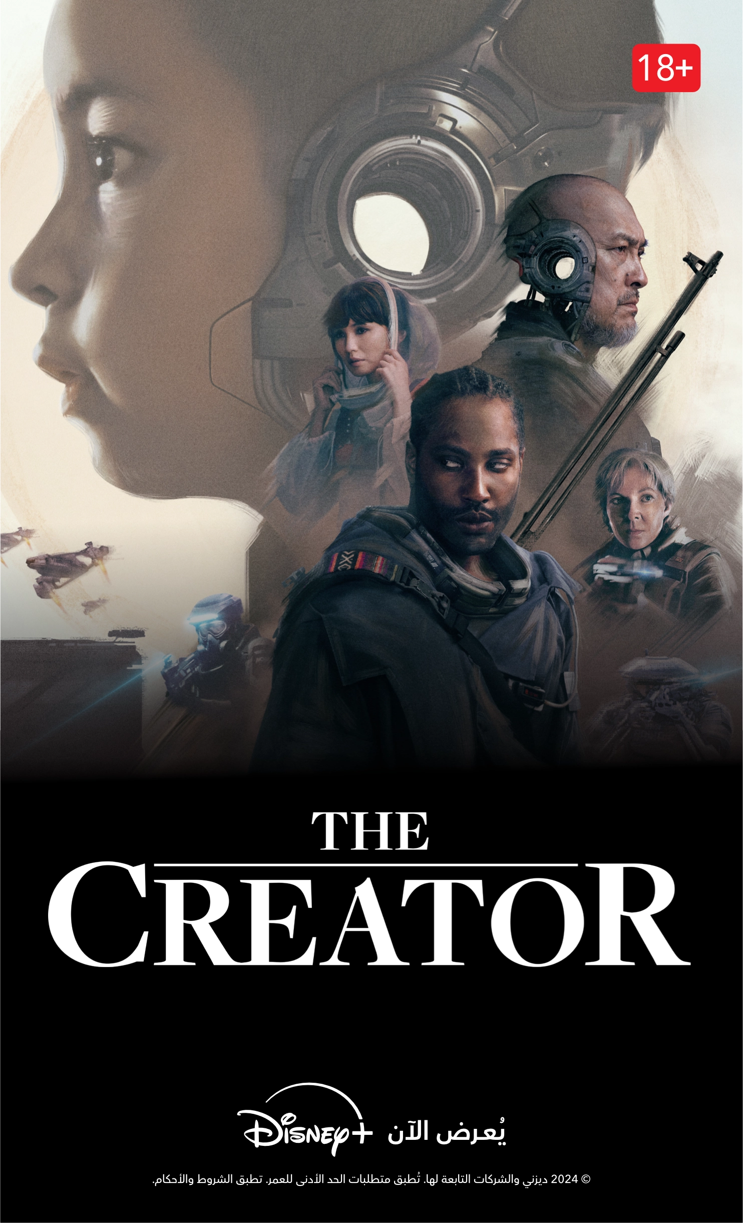 The Creator Poster - AR.webp